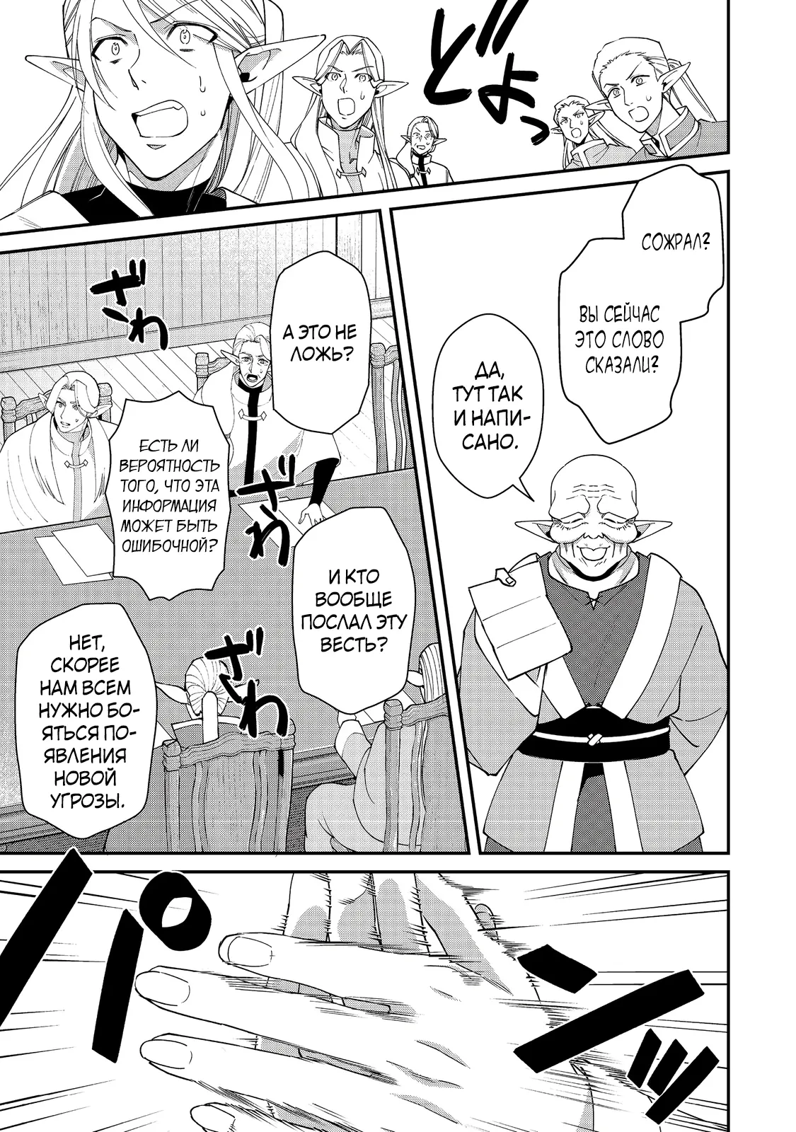 Манга Жизнь монстра - Глава 18.1 Страница 11