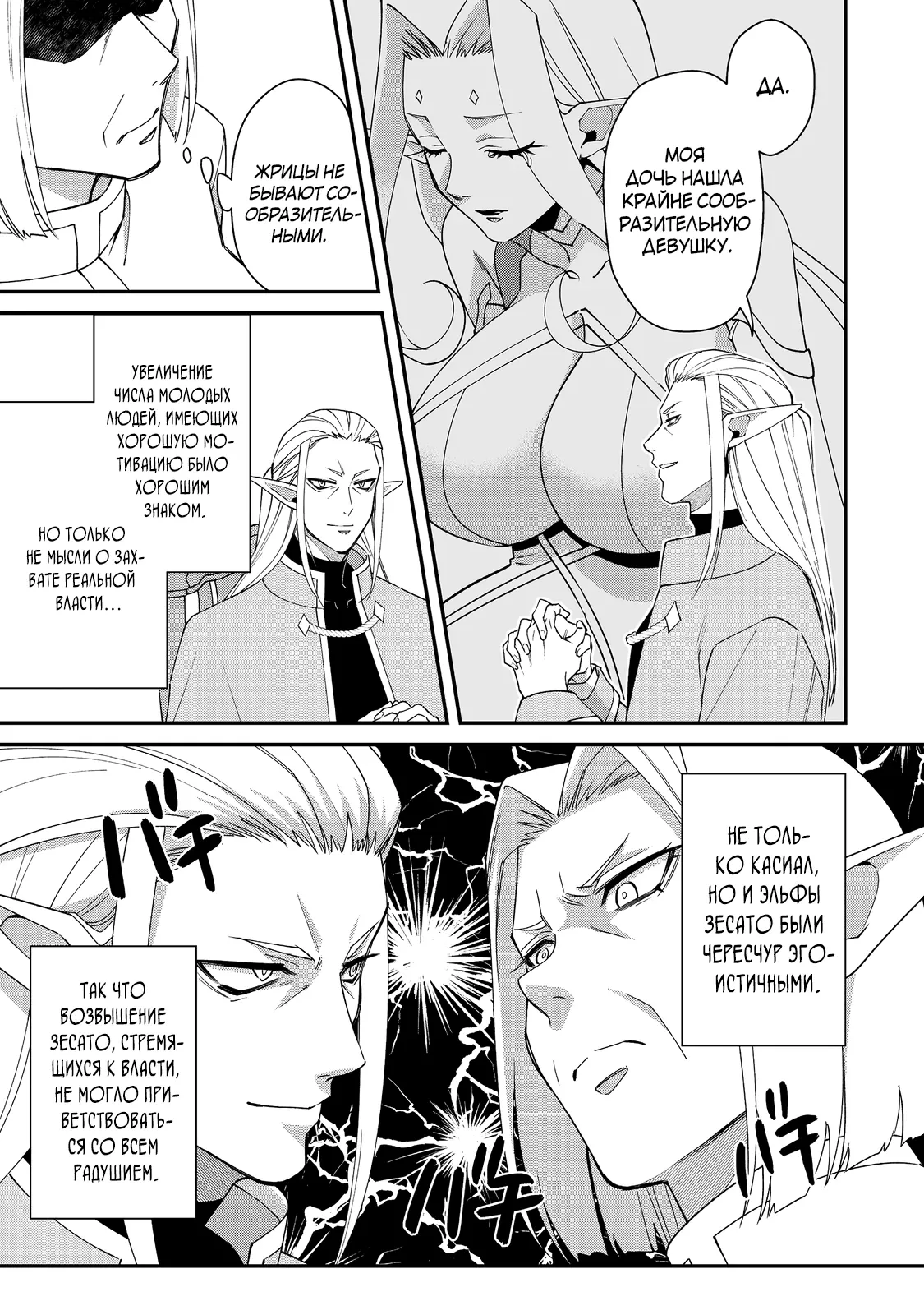 Манга Жизнь монстра - Глава 18.1 Страница 7