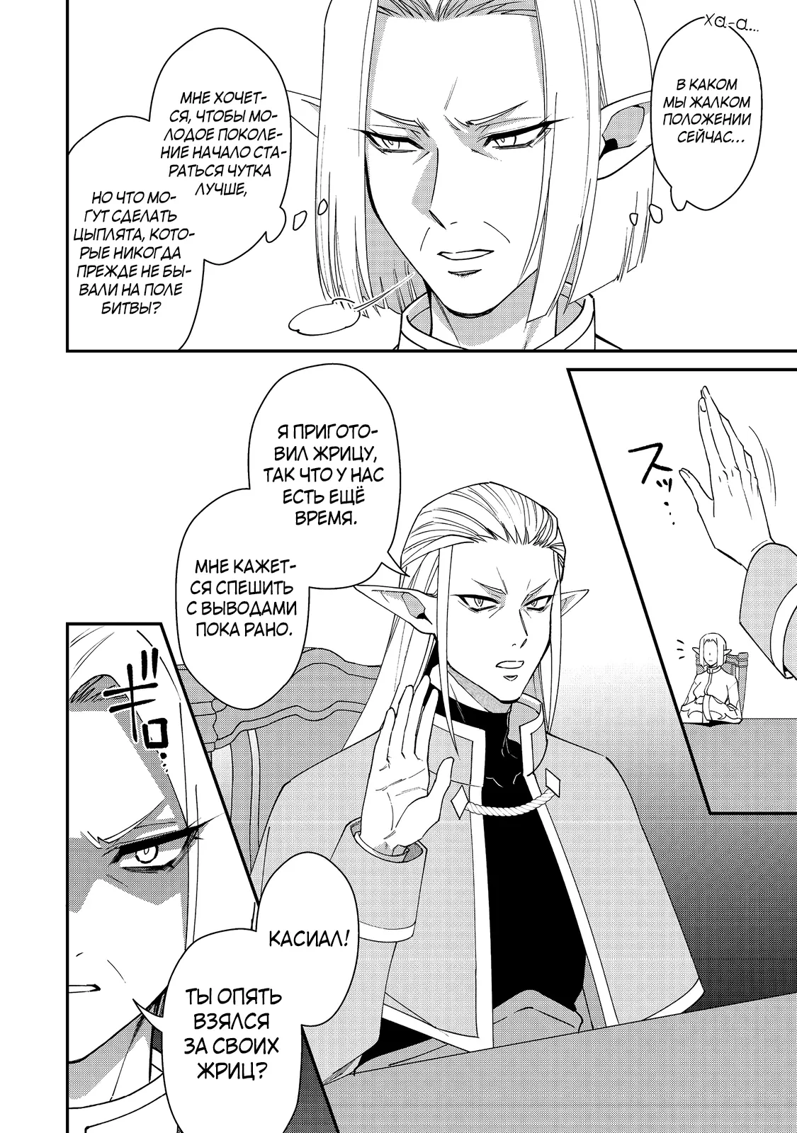 Манга Жизнь монстра - Глава 18.1 Страница 6