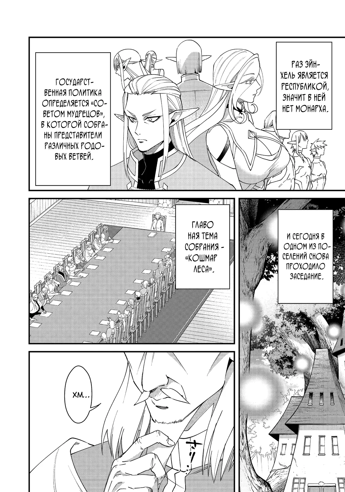 Манга Жизнь монстра - Глава 18.1 Страница 2