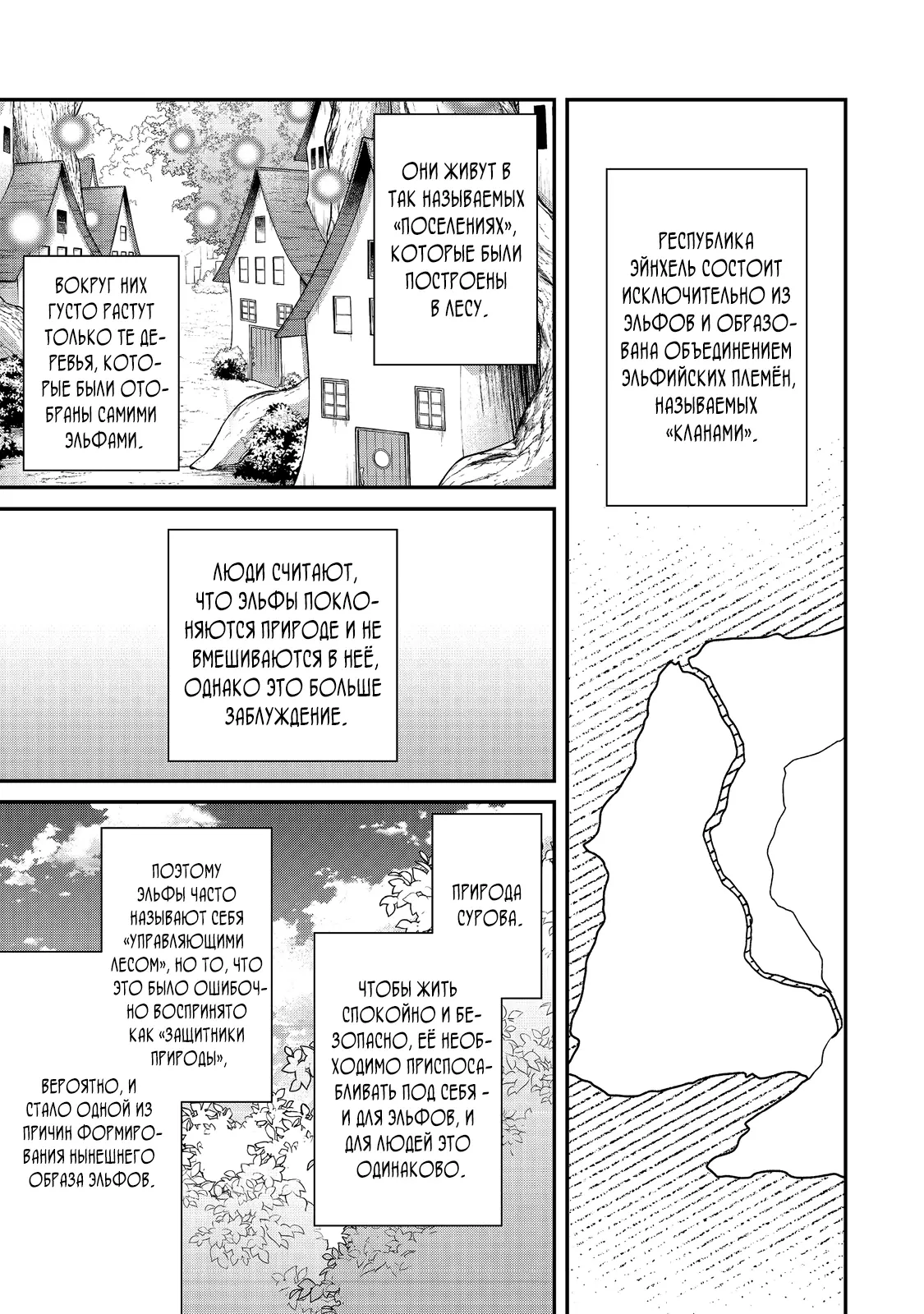 Манга Жизнь монстра - Глава 18.1 Страница 1