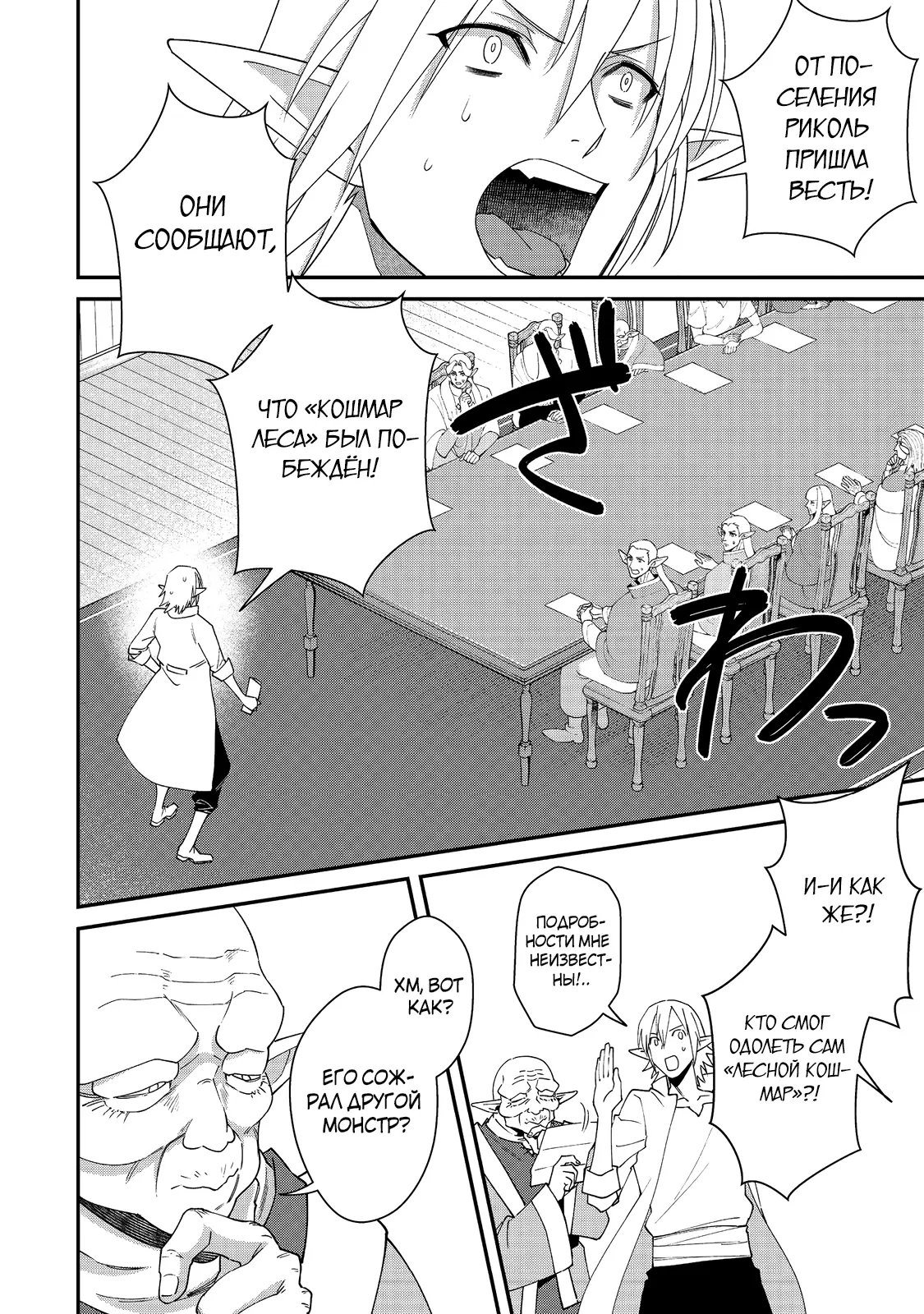 Манга Жизнь монстра - Глава 18.1 Страница 10