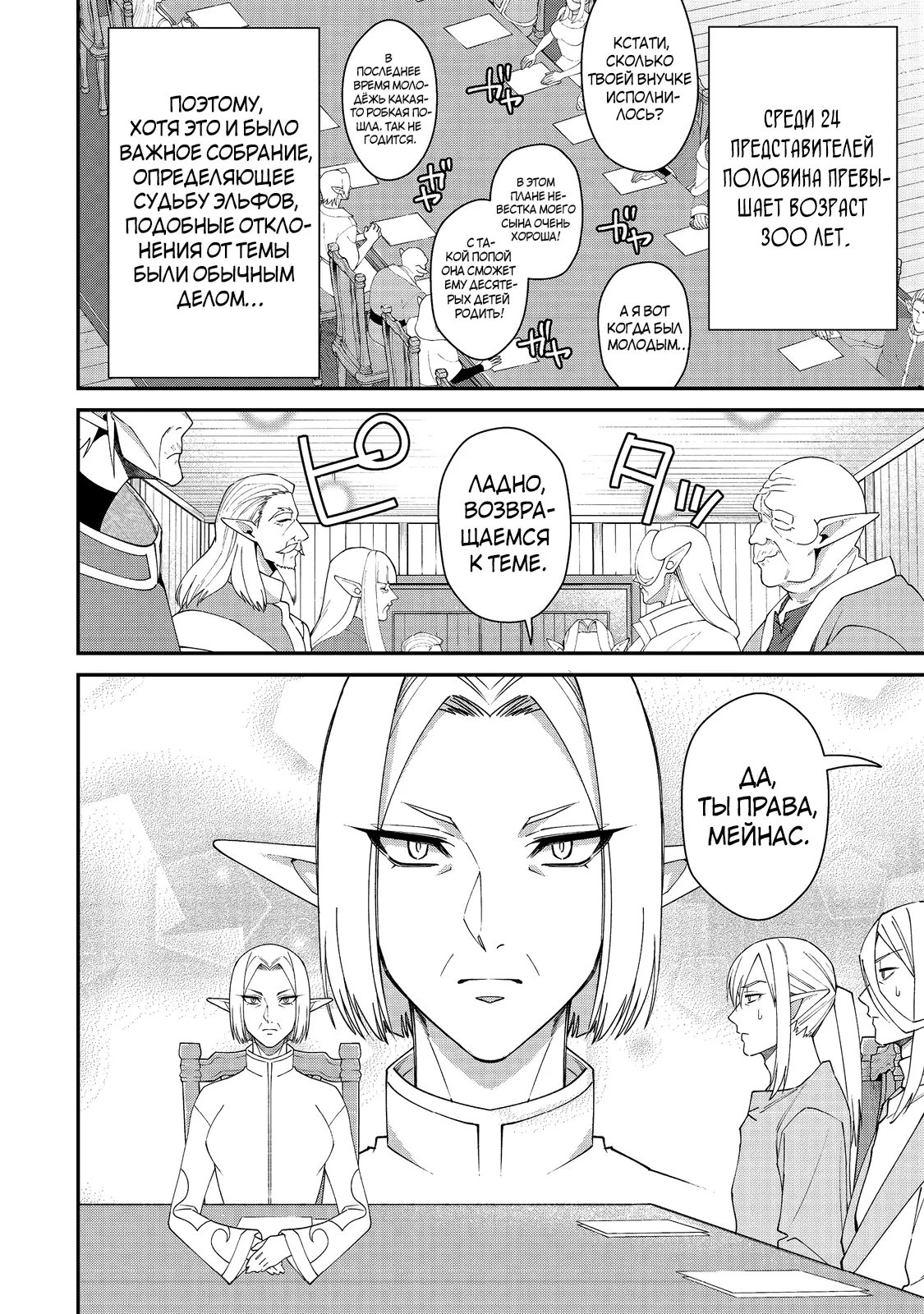 Манга Жизнь монстра - Глава 18.1 Страница 4