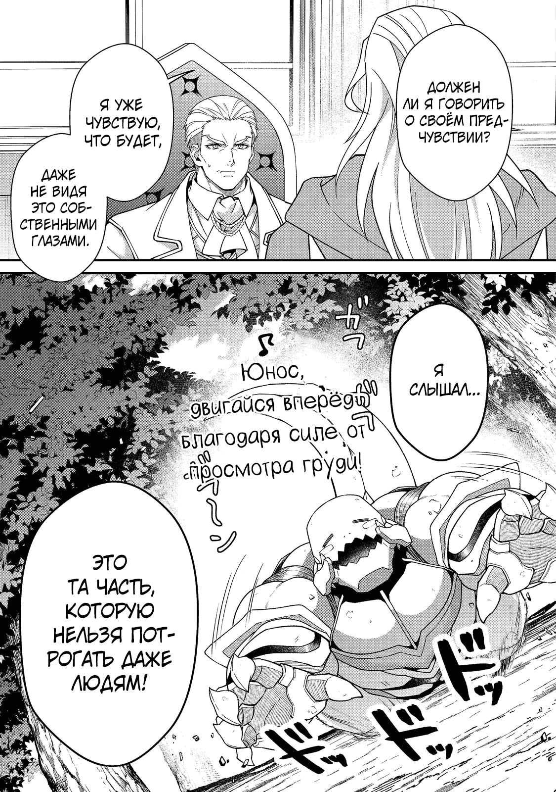 Манга Жизнь монстра - Глава 10.2 Страница 17