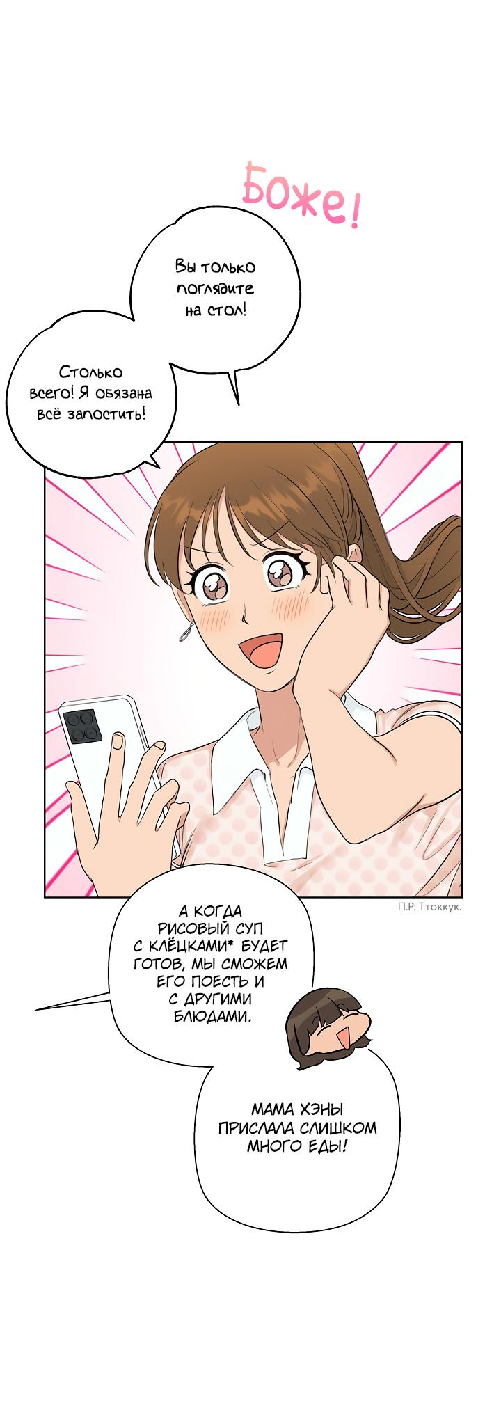 Манга Сора и Хэна! А Ён и Дже Ин? - Глава 22 Страница 46