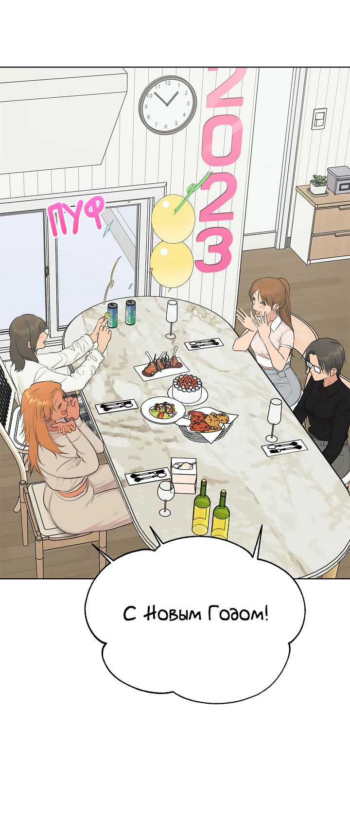 Манга Сора и Хэна! А Ён и Дже Ин? - Глава 22 Страница 45