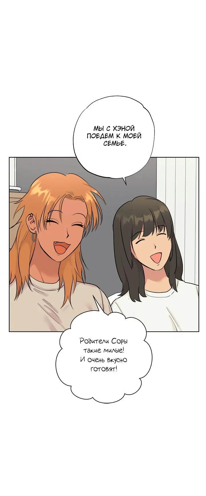 Манга Сора и Хэна! А Ён и Дже Ин? - Глава 22 Страница 48