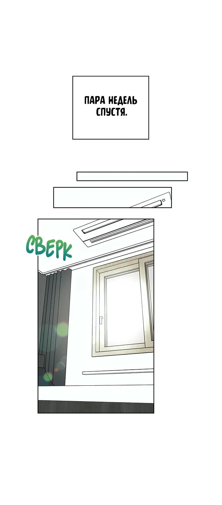 Манга Сора и Хэна! А Ён и Дже Ин? - Глава 22 Страница 18