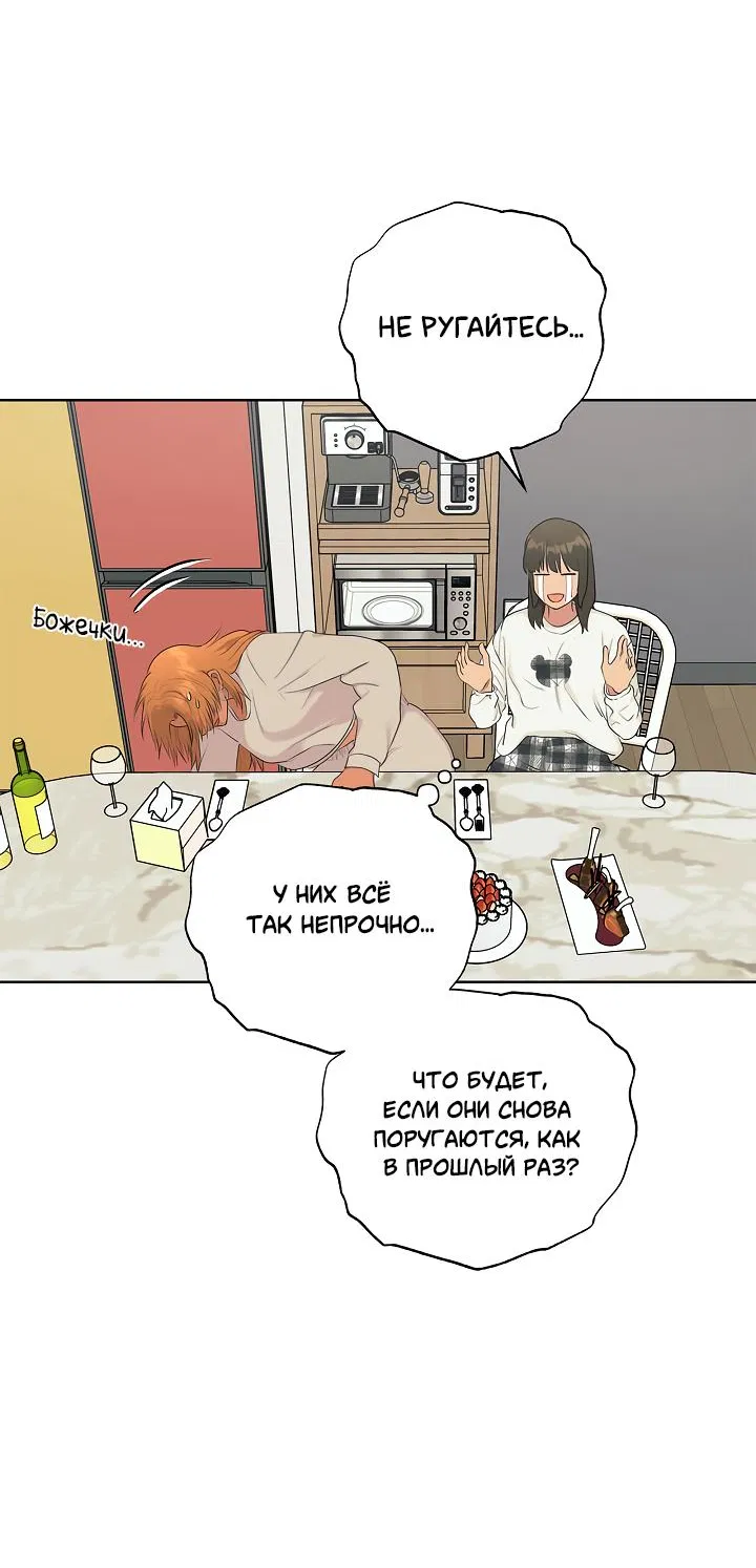 Манга Сора и Хэна! А Ён и Дже Ин? - Глава 22 Страница 64