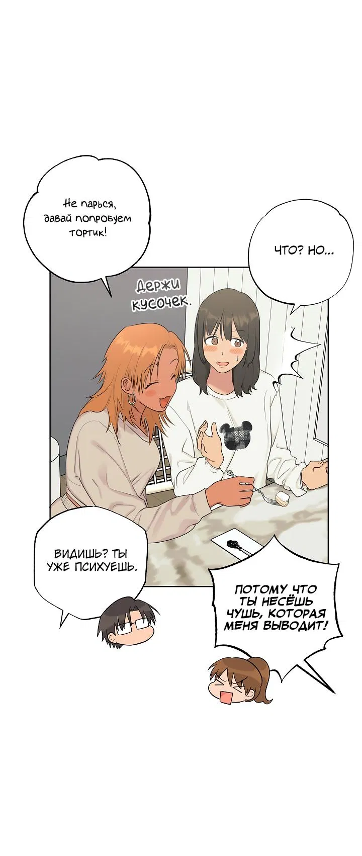 Манга Сора и Хэна! А Ён и Дже Ин? - Глава 22 Страница 69