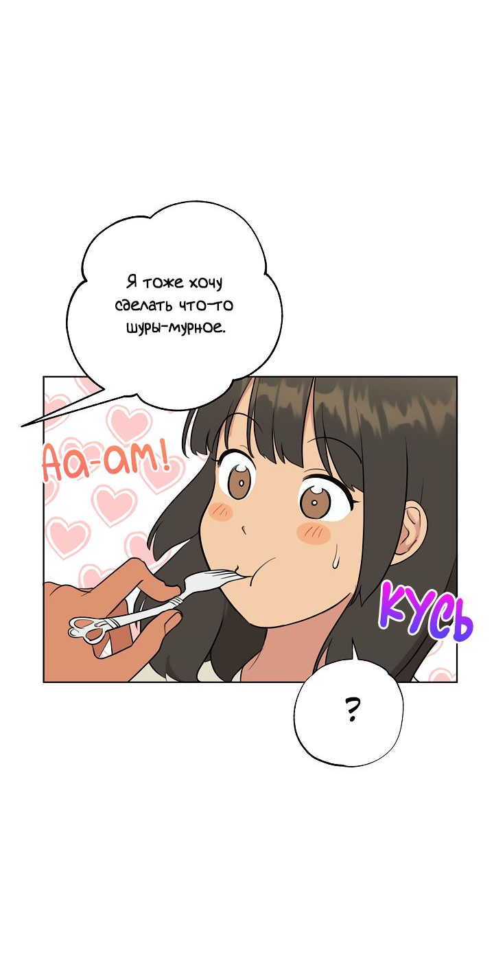 Манга Сора и Хэна! А Ён и Дже Ин? - Глава 22 Страница 70