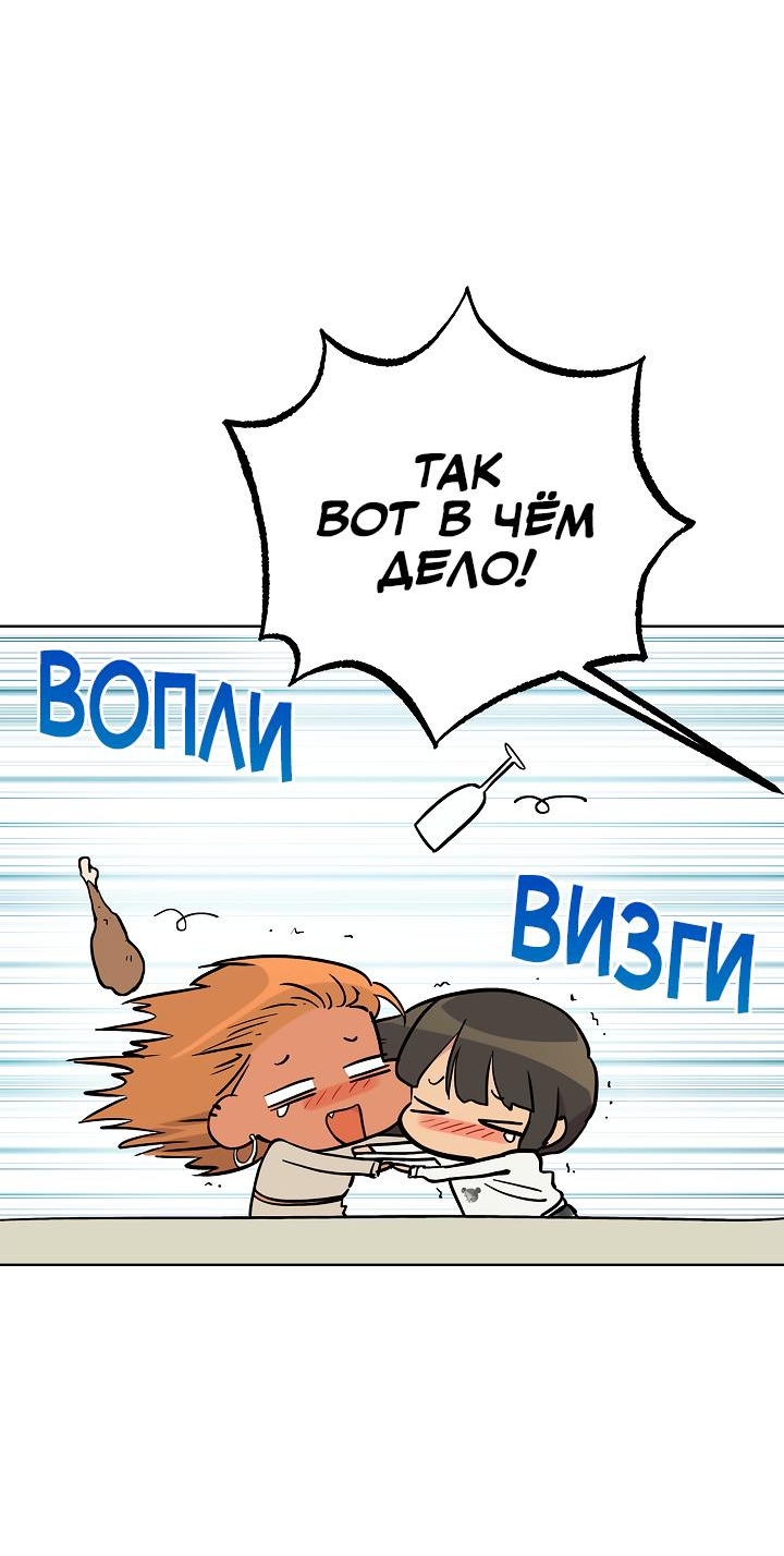 Манга Сора и Хэна! А Ён и Дже Ин? - Глава 22 Страница 62