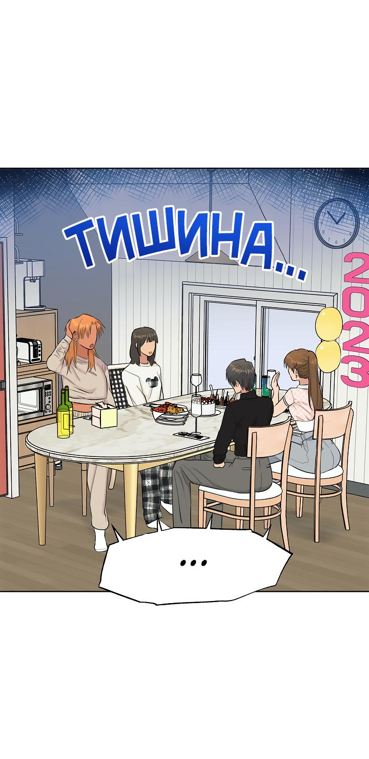 Манга Сора и Хэна! А Ён и Дже Ин? - Глава 22 Страница 52