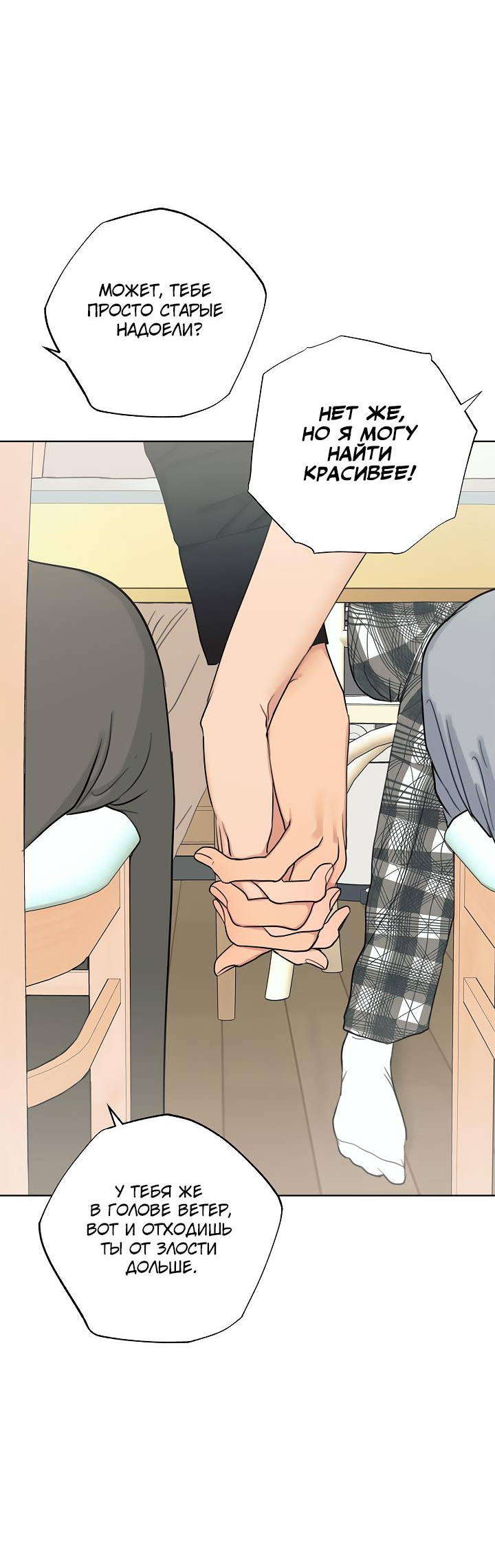 Манга Сора и Хэна! А Ён и Дже Ин? - Глава 22 Страница 72