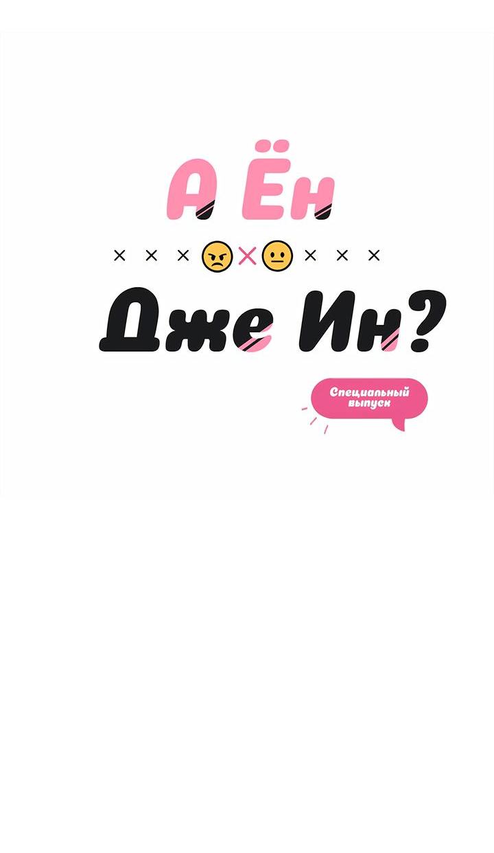 Манга Сора и Хэна! А Ён и Дже Ин? - Глава 22 Страница 17