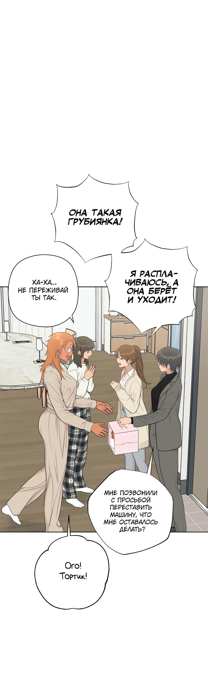 Манга Сора и Хэна! А Ён и Дже Ин? - Глава 22 Страница 40