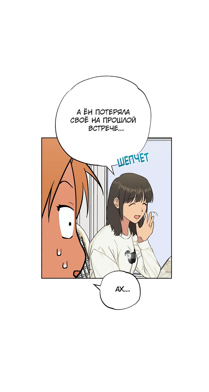 Манга Сора и Хэна! А Ён и Дже Ин? - Глава 22 Страница 54