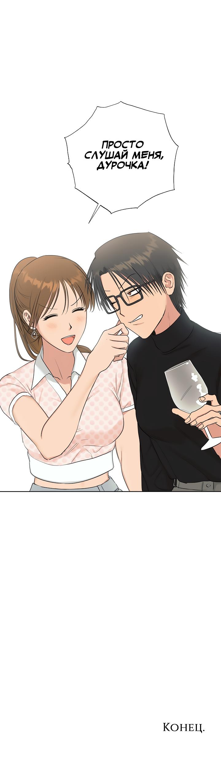 Манга Сора и Хэна! А Ён и Дже Ин? - Глава 22 Страница 73