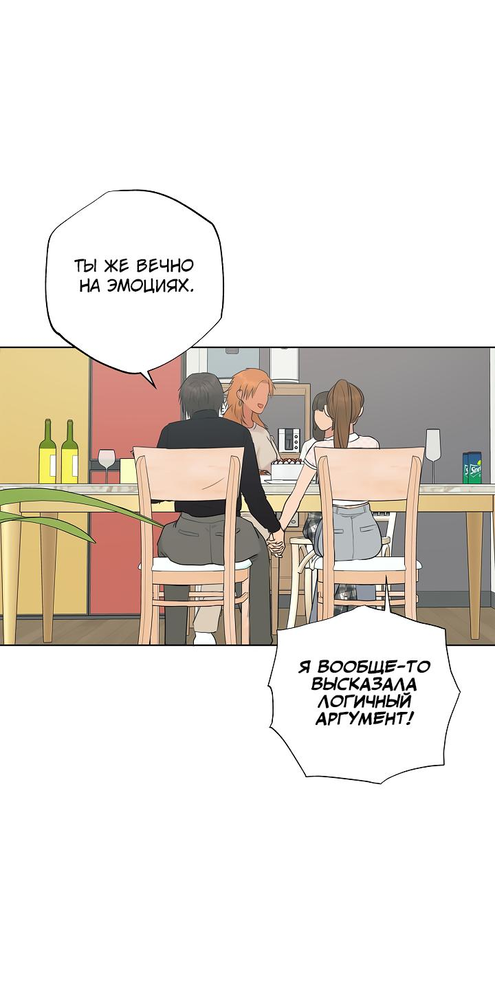 Манга Сора и Хэна! А Ён и Дже Ин? - Глава 22 Страница 71