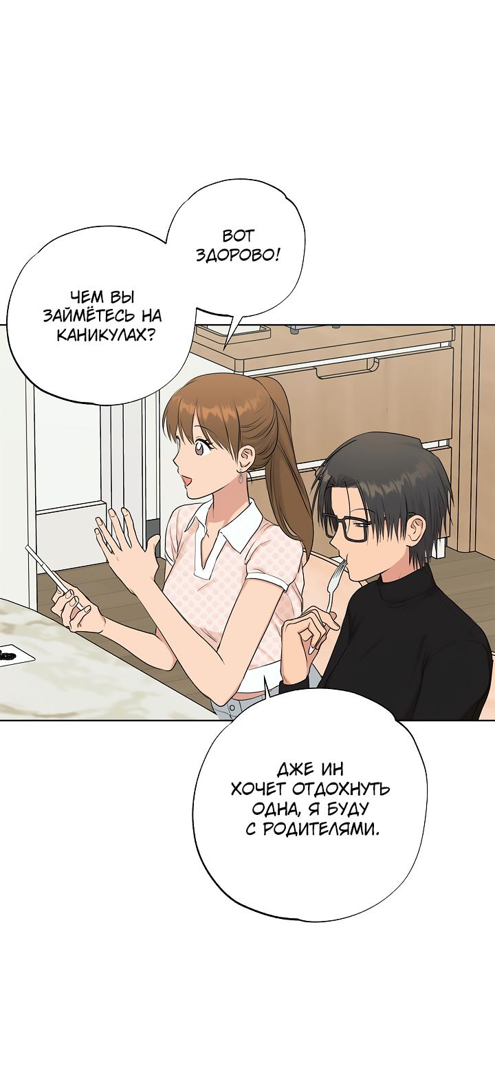 Манга Сора и Хэна! А Ён и Дже Ин? - Глава 22 Страница 47