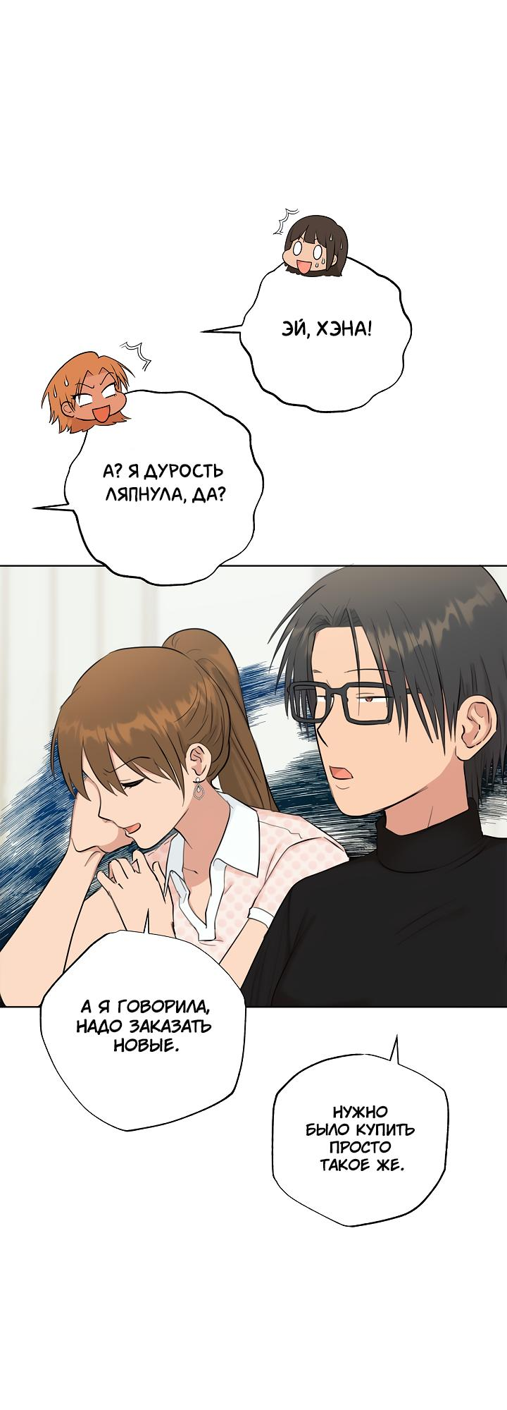 Манга Сора и Хэна! А Ён и Дже Ин? - Глава 22 Страница 53