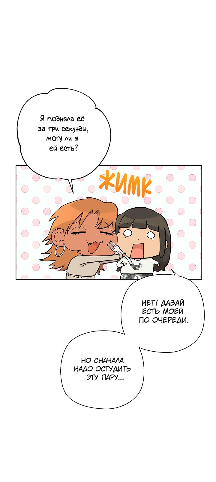 Манга Сора и Хэна! А Ён и Дже Ин? - Глава 22 Страница 67