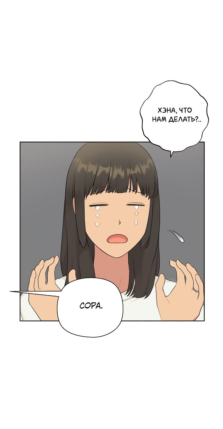 Манга Сора и Хэна! А Ён и Дже Ин? - Глава 22 Страница 66