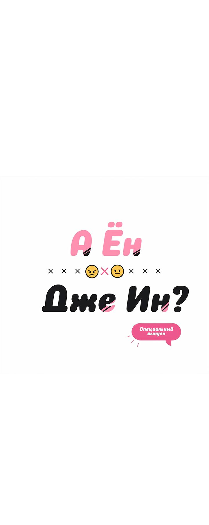 Манга Сора и Хэна! А Ён и Дже Ин? - Глава 21 Страница 9