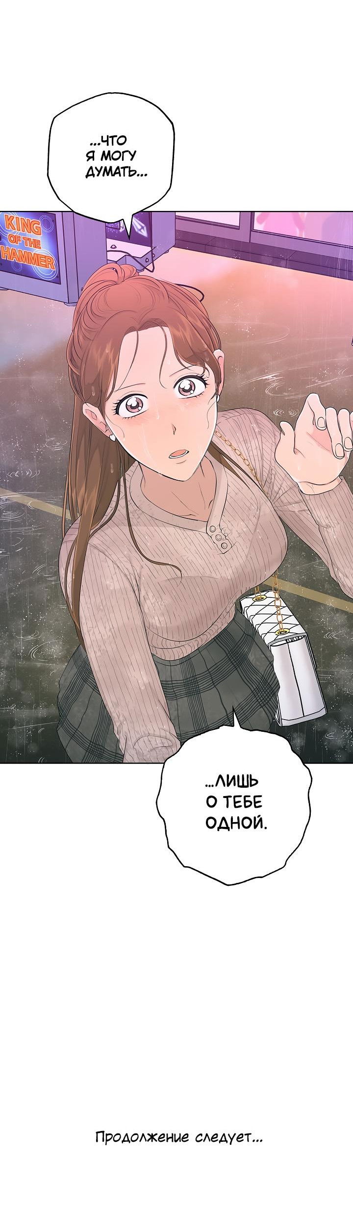 Манга Сора и Хэна! А Ён и Дже Ин? - Глава 21 Страница 76