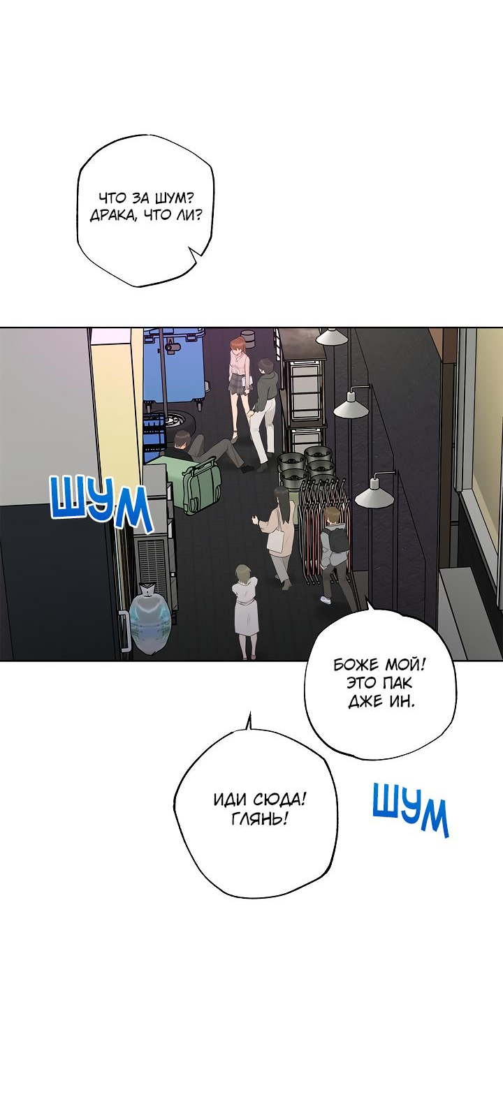 Манга Сора и Хэна! А Ён и Дже Ин? - Глава 21 Страница 20