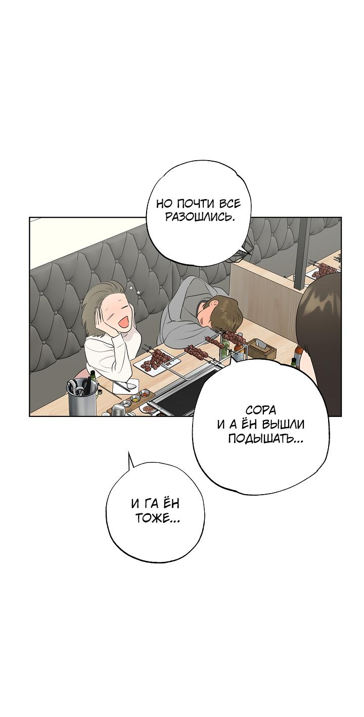 Манга Сора и Хэна! А Ён и Дже Ин? - Глава 20 Страница 40
