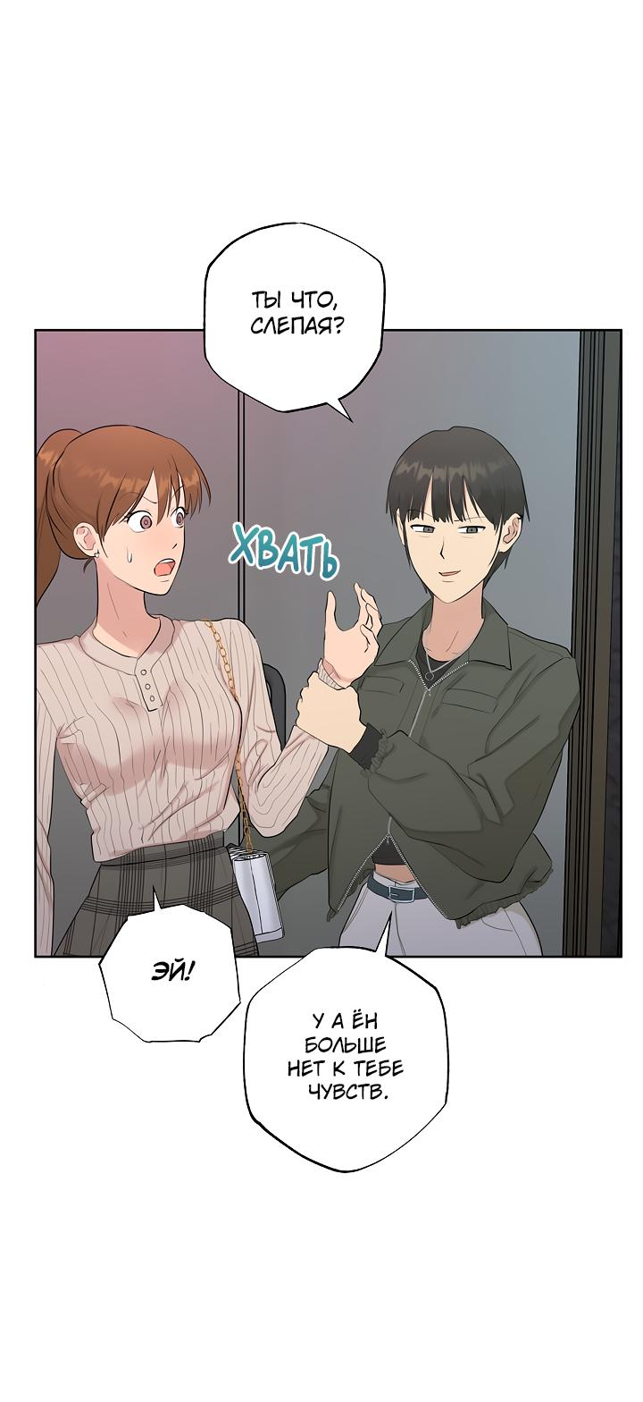 Манга Сора и Хэна! А Ён и Дже Ин? - Глава 20 Страница 52