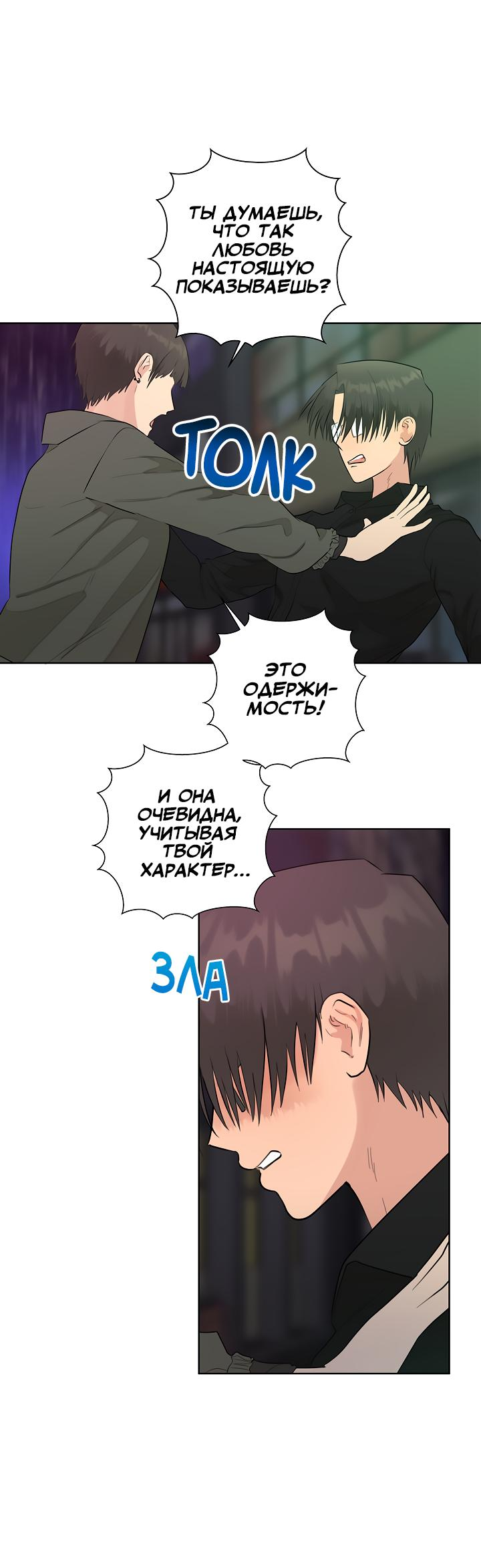 Манга Сора и Хэна! А Ён и Дже Ин? - Глава 20 Страница 59