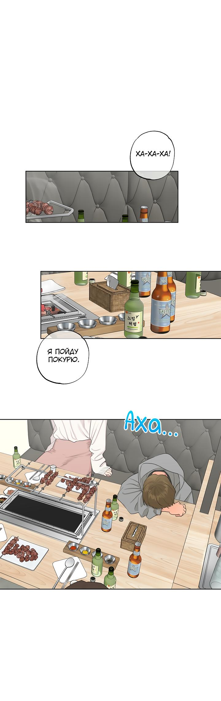 Манга Сора и Хэна! А Ён и Дже Ин? - Глава 20 Страница 38