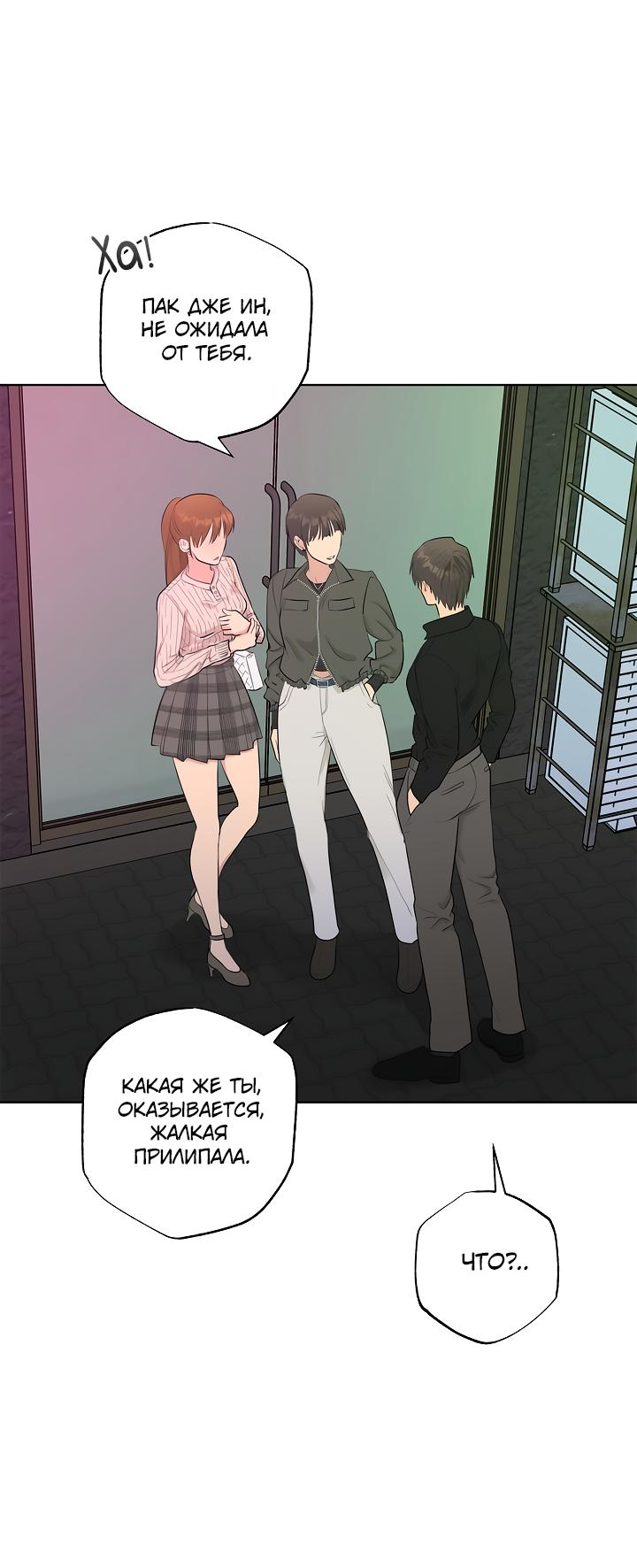 Манга Сора и Хэна! А Ён и Дже Ин? - Глава 20 Страница 51