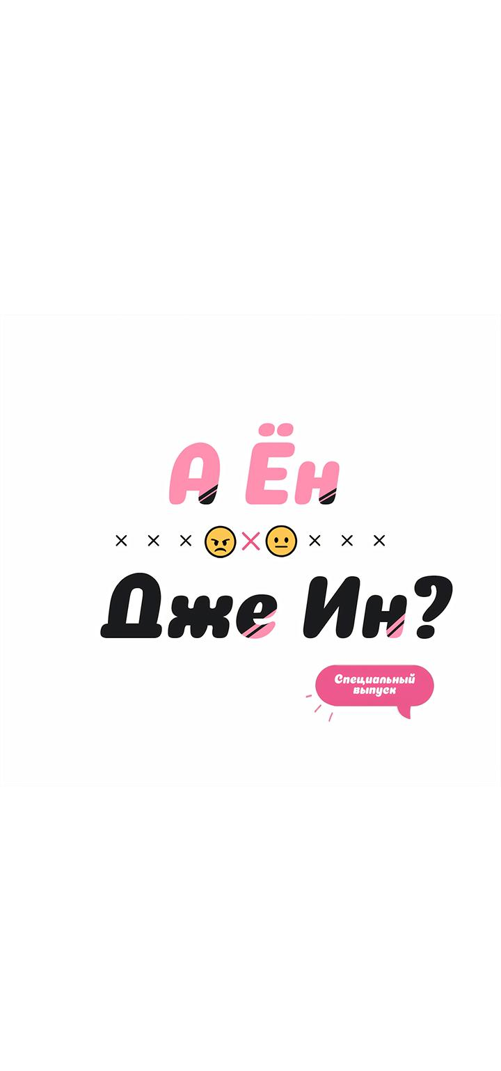 Манга Сора и Хэна! А Ён и Дже Ин? - Глава 20 Страница 5