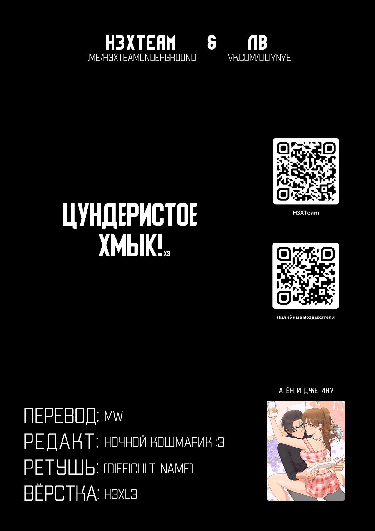 Манга Сора и Хэна! А Ён и Дже Ин? - Глава 20 Страница 67