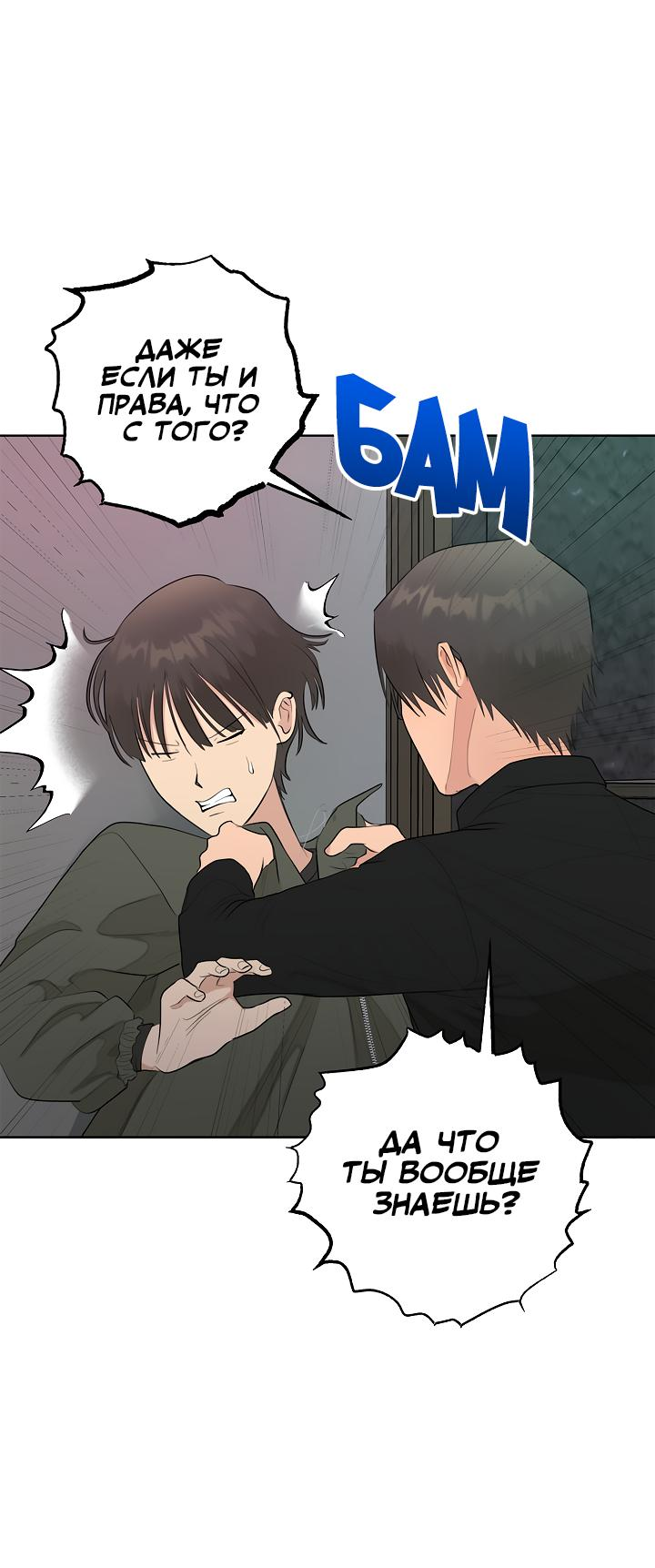 Манга Сора и Хэна! А Ён и Дже Ин? - Глава 20 Страница 60