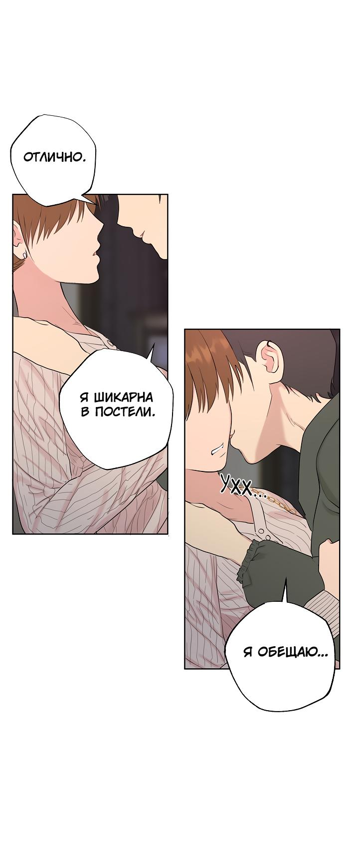 Манга Сора и Хэна! А Ён и Дже Ин? - Глава 20 Страница 33