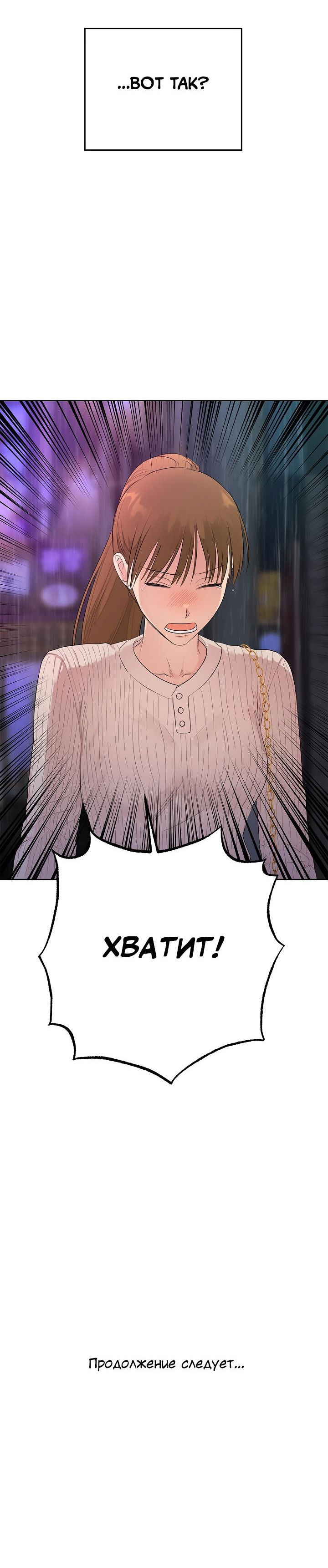 Манга Сора и Хэна! А Ён и Дже Ин? - Глава 20 Страница 66