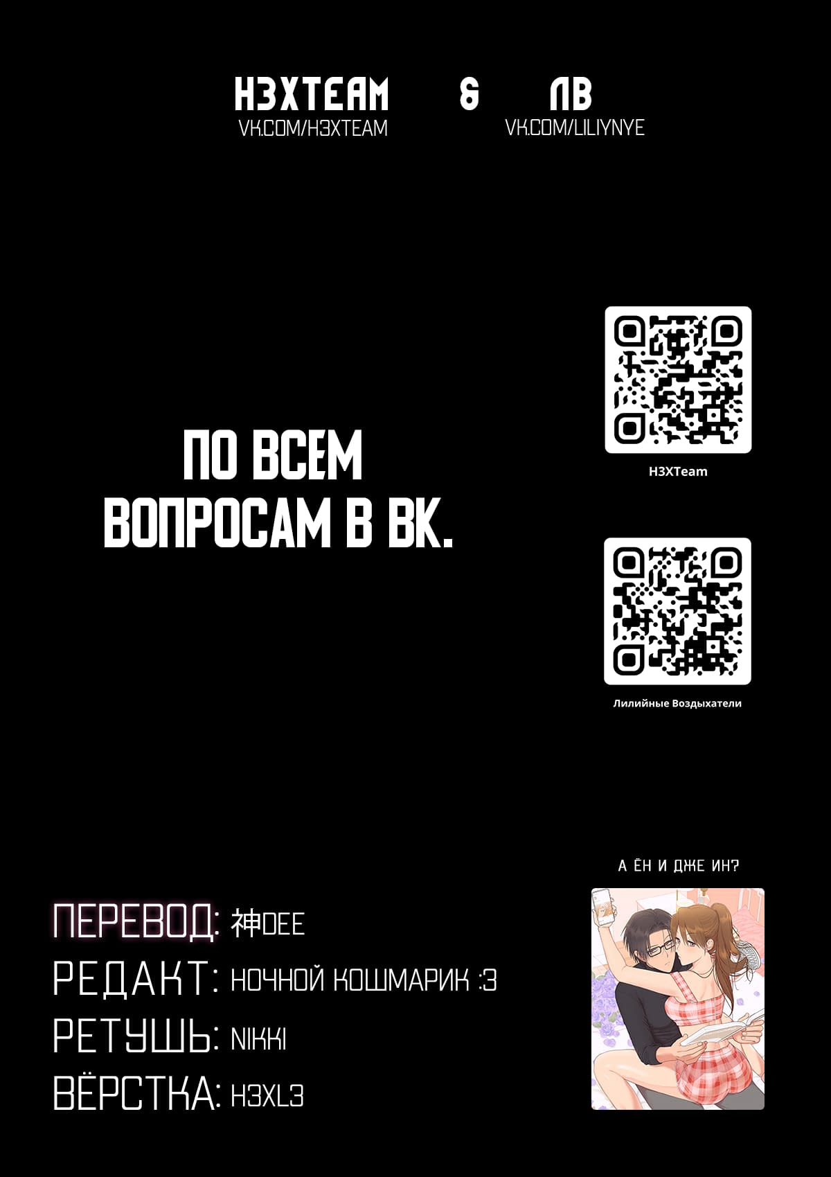 Манга Сора и Хэна! А Ён и Дже Ин? - Глава 2 Страница 8