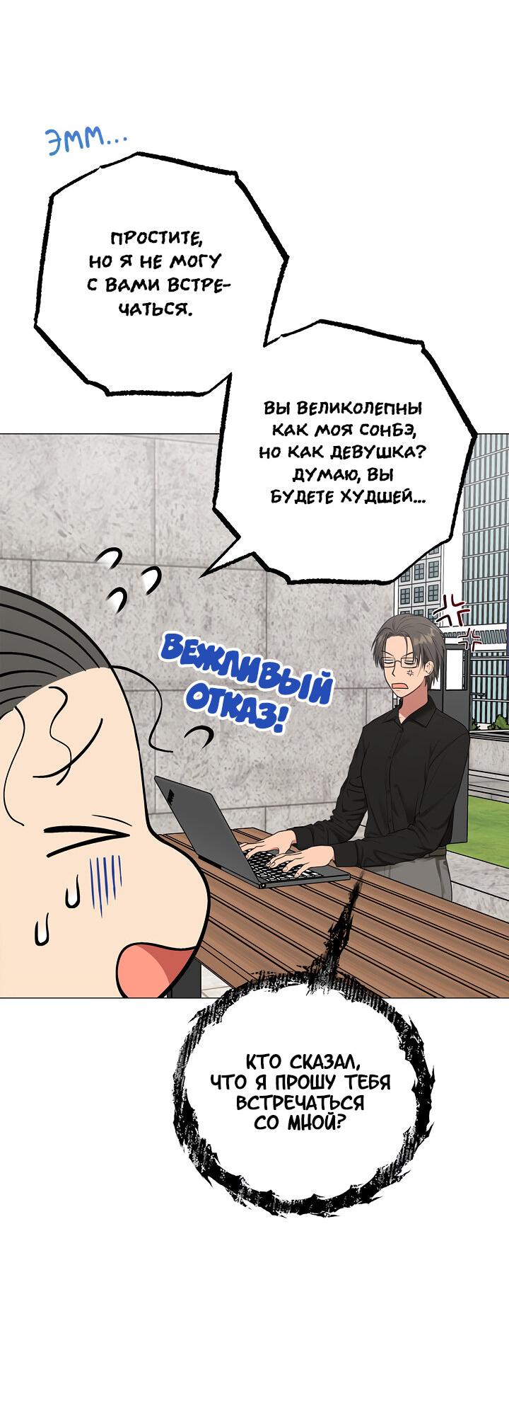 Манга Сора и Хэна! А Ён и Дже Ин? - Глава 9 Страница 36