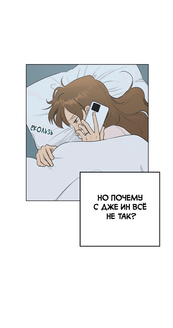 Манга Сора и Хэна! А Ён и Дже Ин? - Глава 14 Страница 39