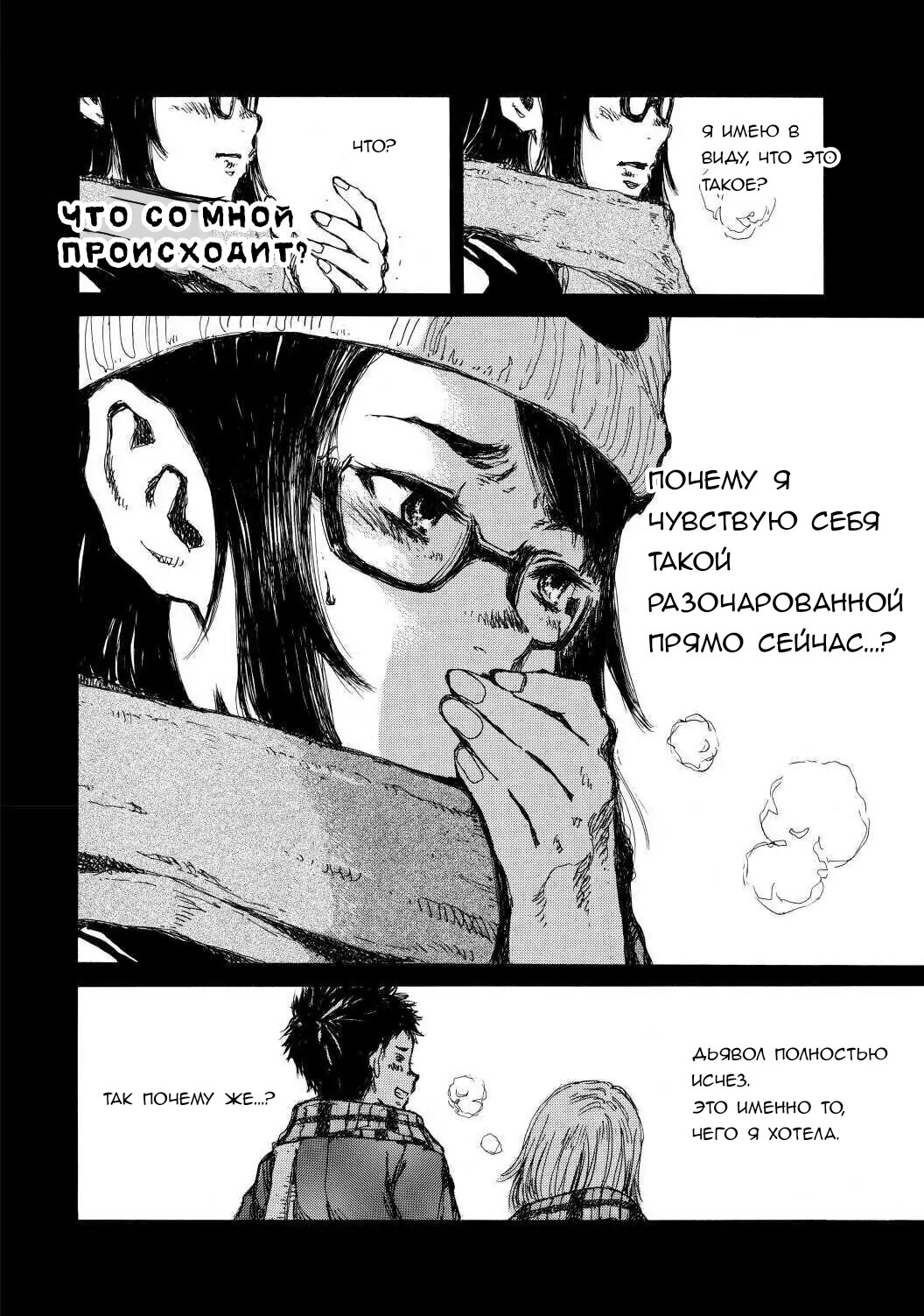Манга Когда-то вы называли меня дьяволом. - Глава 46 Страница 12
