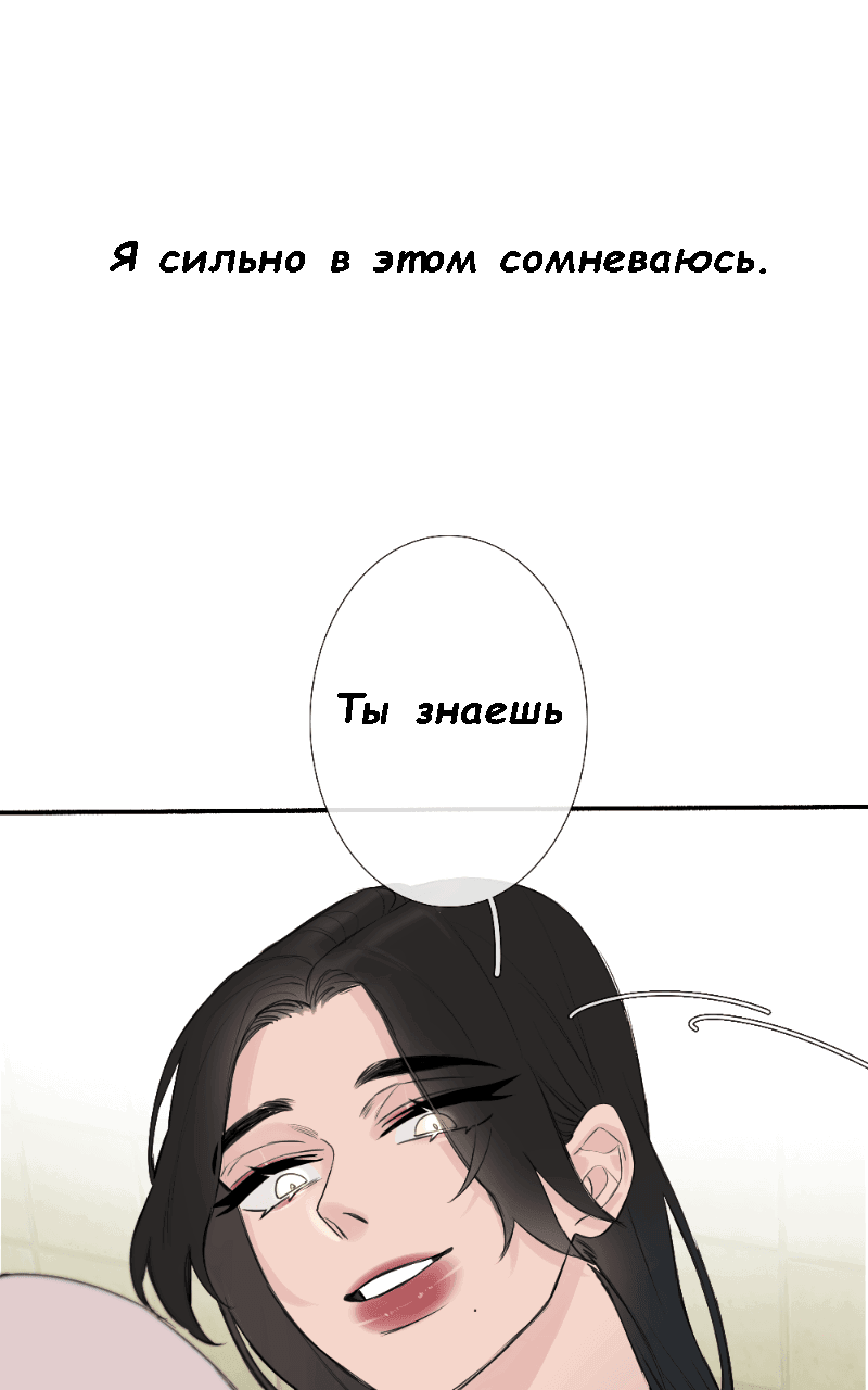 Манга Есть ли шанс - Глава 53 Страница 19
