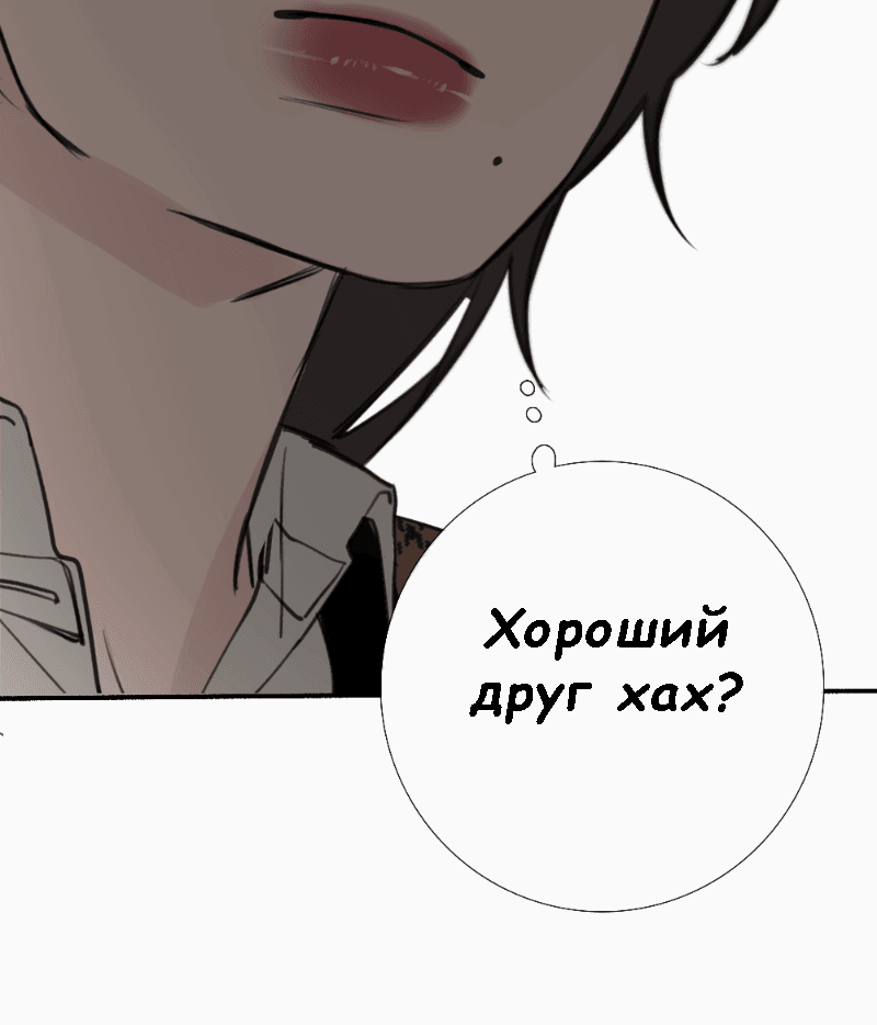 Манга Есть ли шанс - Глава 53 Страница 18
