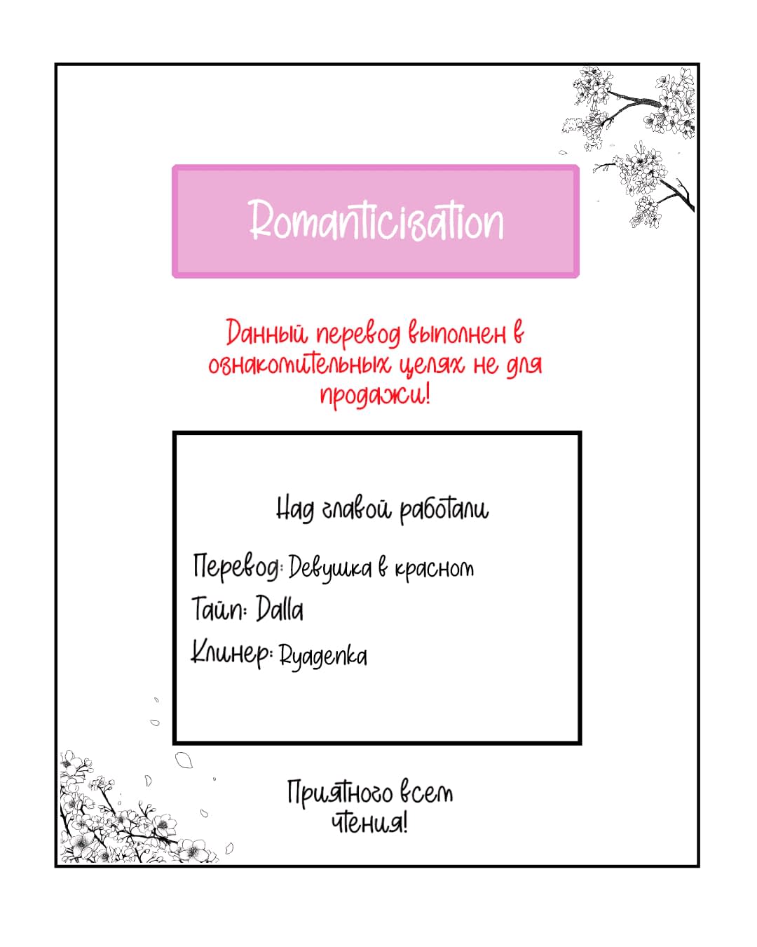 Манга Есть ли шанс - Глава 43.2 Страница 1