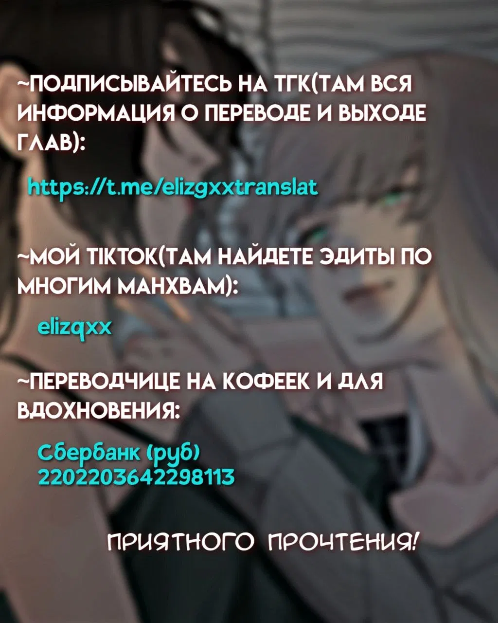 Манга Есть ли шанс - Глава 59.1 Страница 13