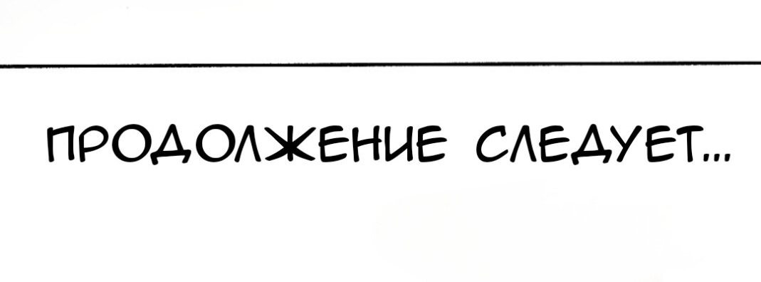 Манга Есть ли шанс - Глава 58.1 Страница 18