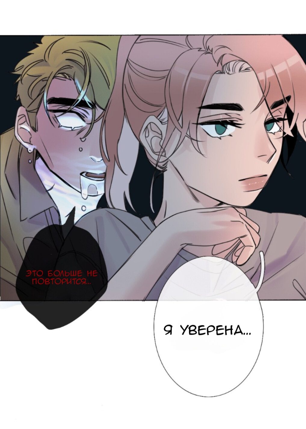Манга Есть ли шанс - Глава 62.2 Страница 8
